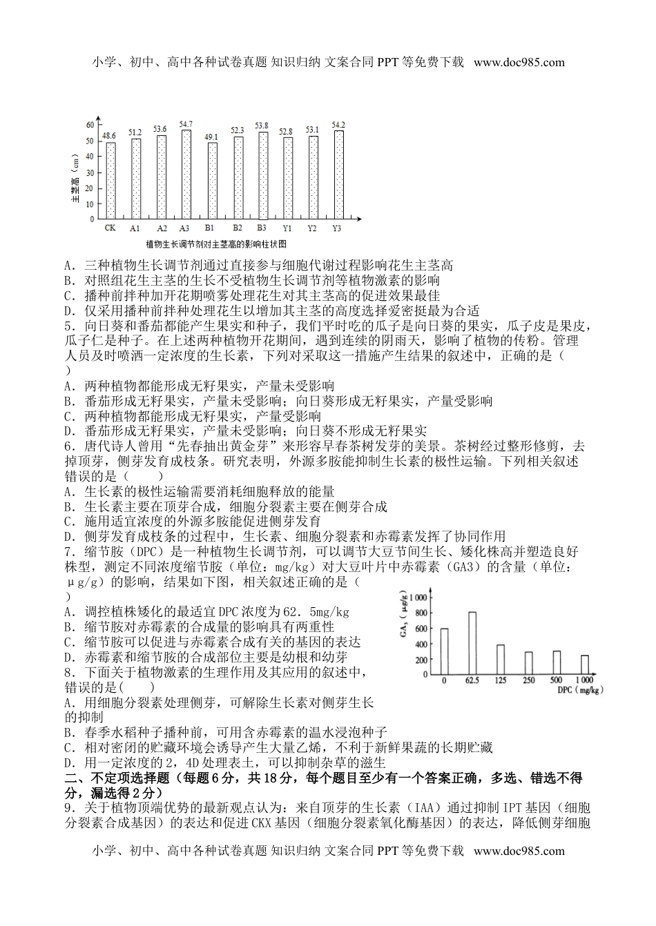 第5章植物生命活动单元检测-2022-2023学年高二上学期生物人教版2019选择性必修1.doc