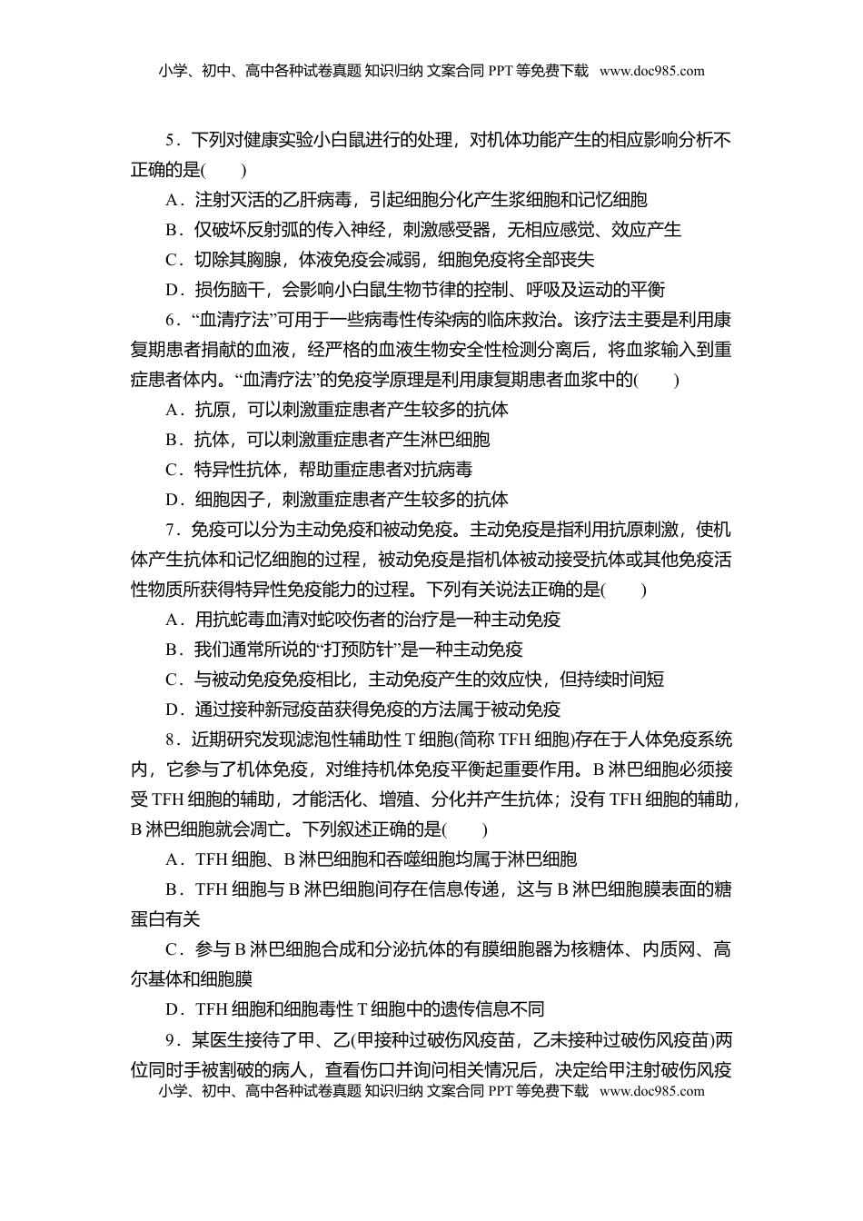 第4章 免疫调节 进阶特训—2022-2023学年高二上学期人教版（2019）生物选择性必修1.doc
