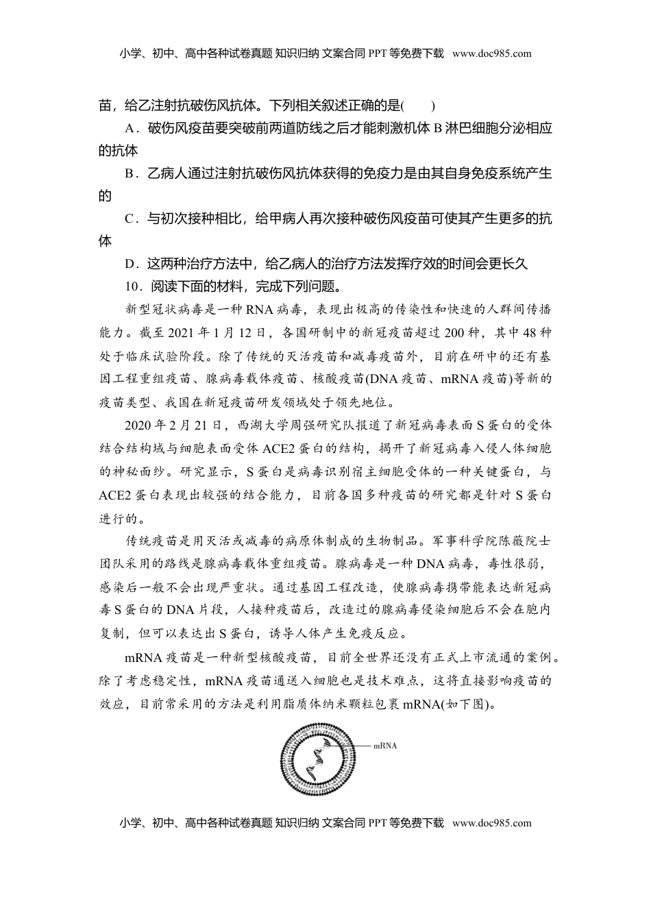 第4章 免疫调节 进阶特训—2022-2023学年高二上学期人教版（2019）生物选择性必修1.doc