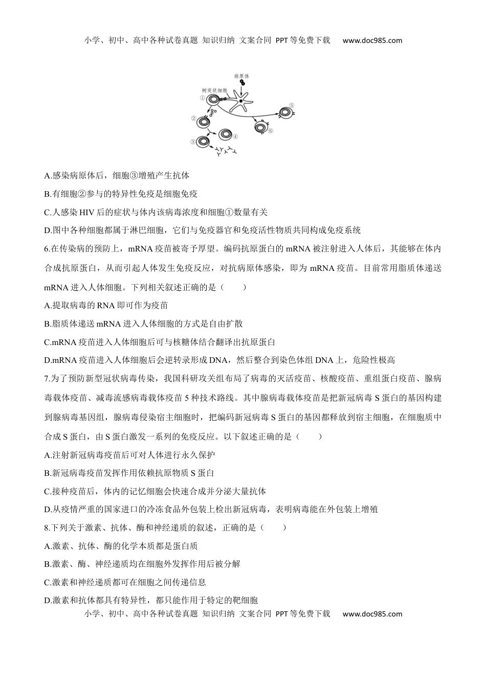 第4章 免疫调节（测试卷）-2022-2023学年高二生物章末检测卷（人教版2019选择性必修1）（原卷版）.docx