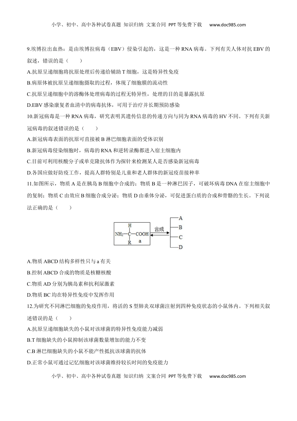 第4章 免疫调节（测试卷）-2022-2023学年高二生物章末检测卷（人教版2019选择性必修1）（原卷版）.docx
