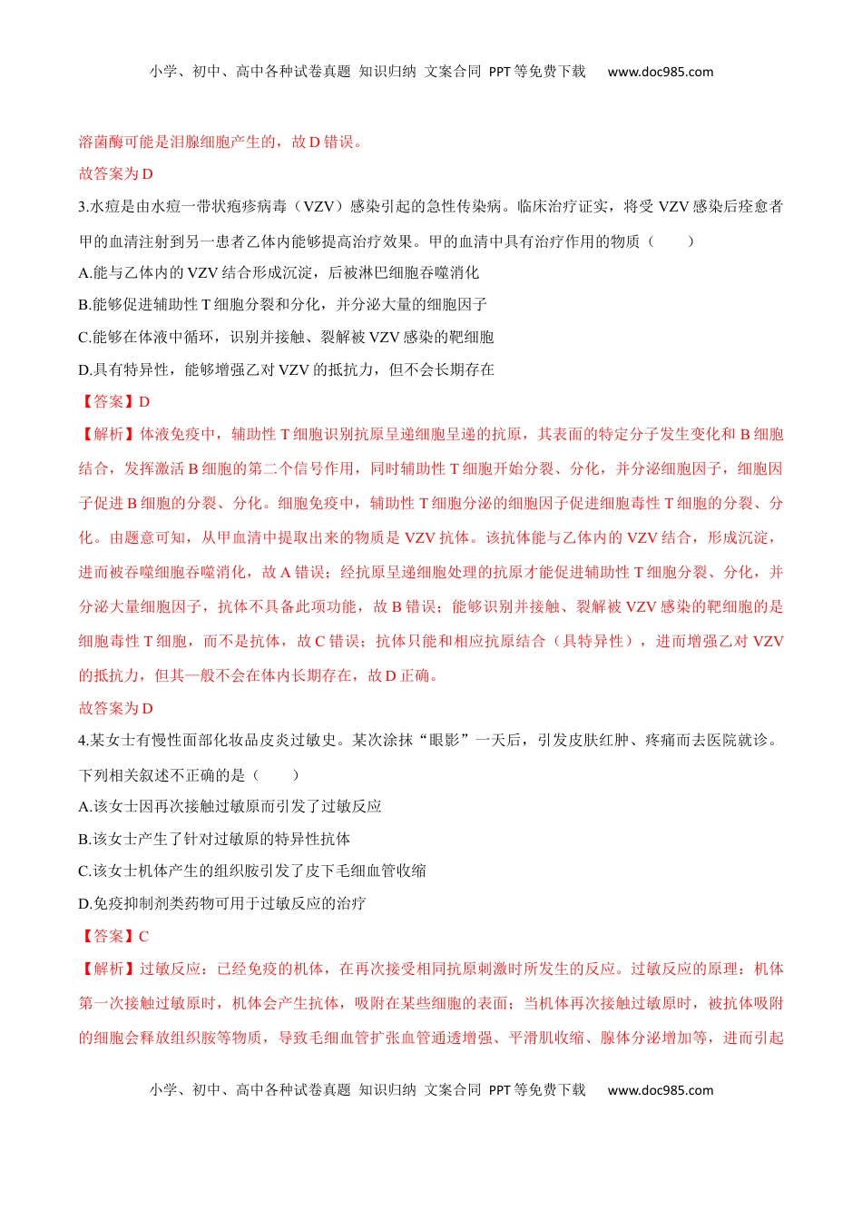 第4章 免疫调节（测试卷）-2022-2023学年高二生物章末检测卷（人教版2019选择性必修1）（解析版）.docx