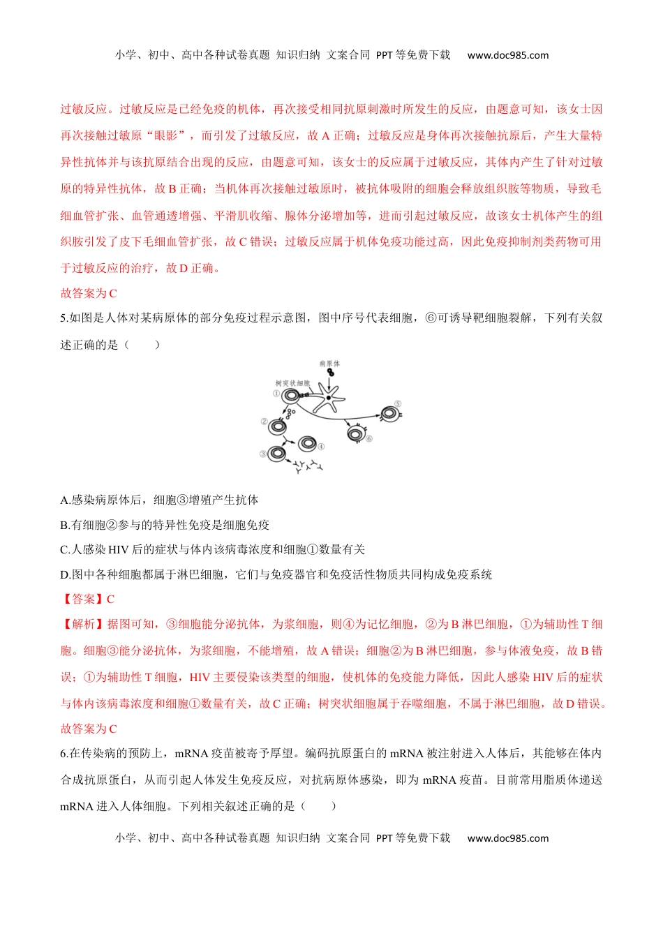 第4章 免疫调节（测试卷）-2022-2023学年高二生物章末检测卷（人教版2019选择性必修1）（解析版）.docx