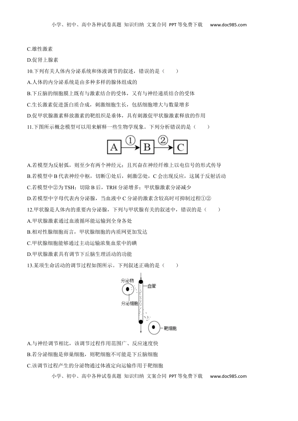 第3章 体液调节（测试卷）-2022-2023学年高二生物章末检测卷（人教版2019选择性必修1）（原卷版）.docx