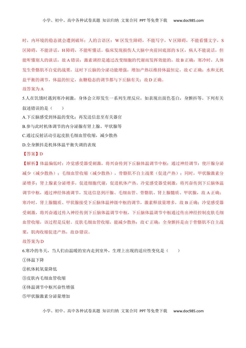 第3章 体液调节（测试卷）-2022-2023学年高二生物章末检测卷（人教版2019选择性必修1）（解析版）.docx
