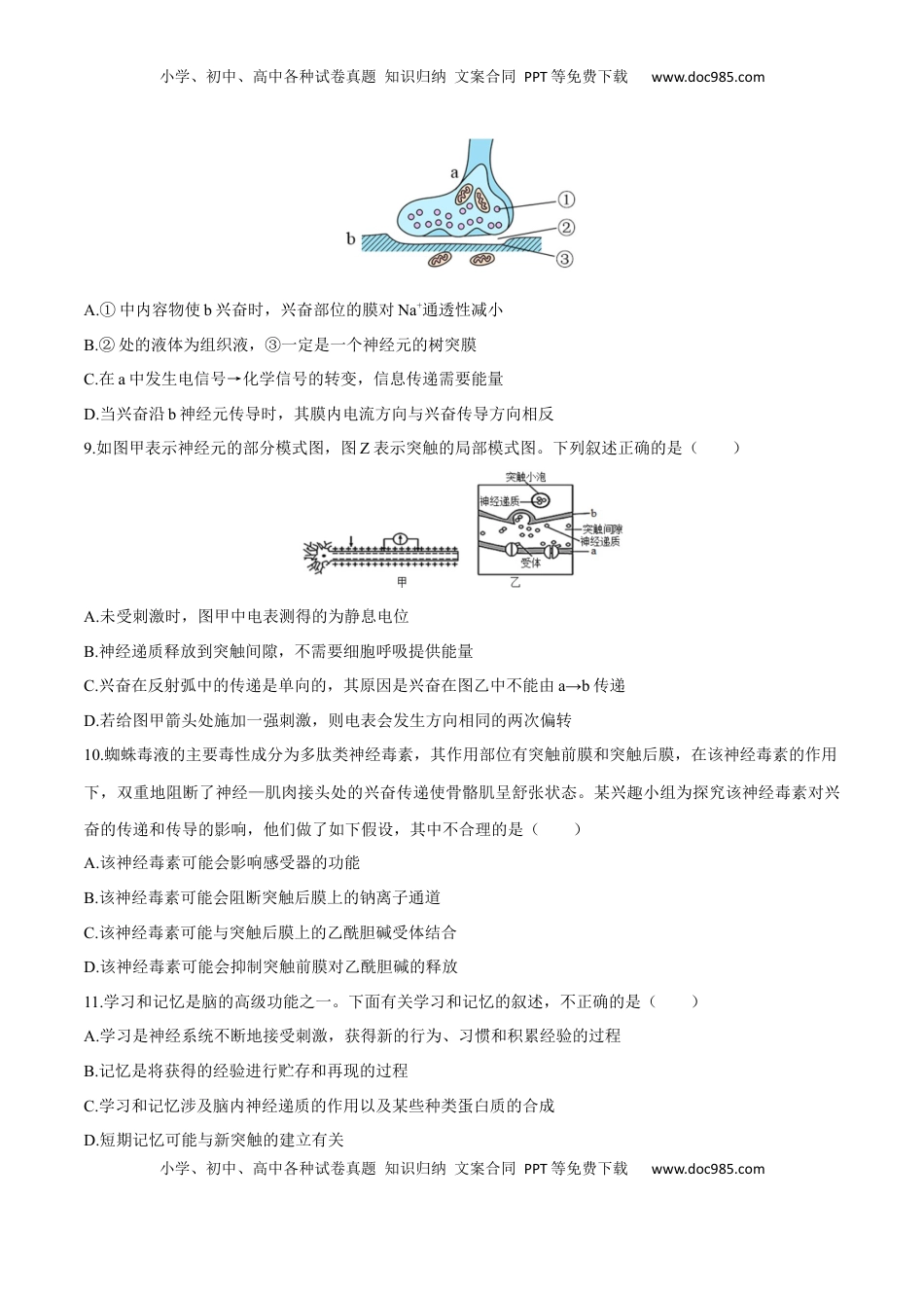 第2章 神经调节（测试卷）-2022-2023学年高二生物章末检测卷（人教版2019选择性必修1）（原卷版）.docx