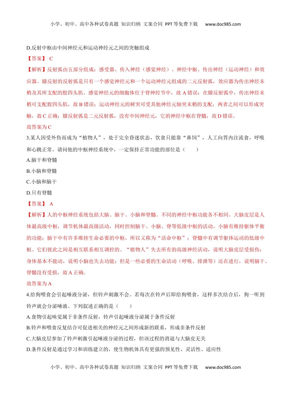 第2章 神经调节（测试卷）-2022-2023学年高二生物章末检测卷（人教版2019选择性必修1）（解析版）.docx