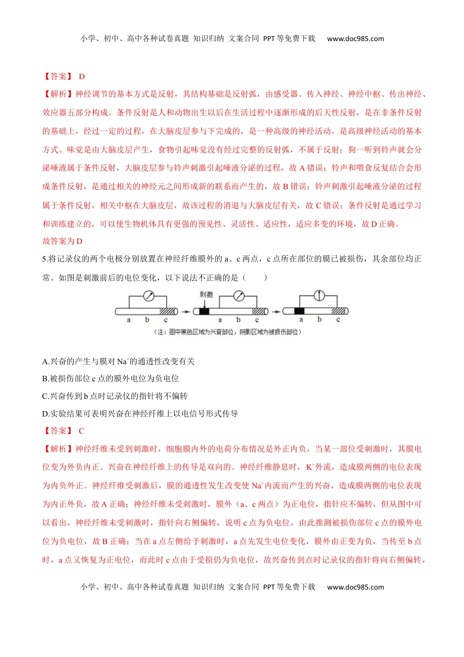 第2章 神经调节（测试卷）-2022-2023学年高二生物章末检测卷（人教版2019选择性必修1）（解析版）.docx
