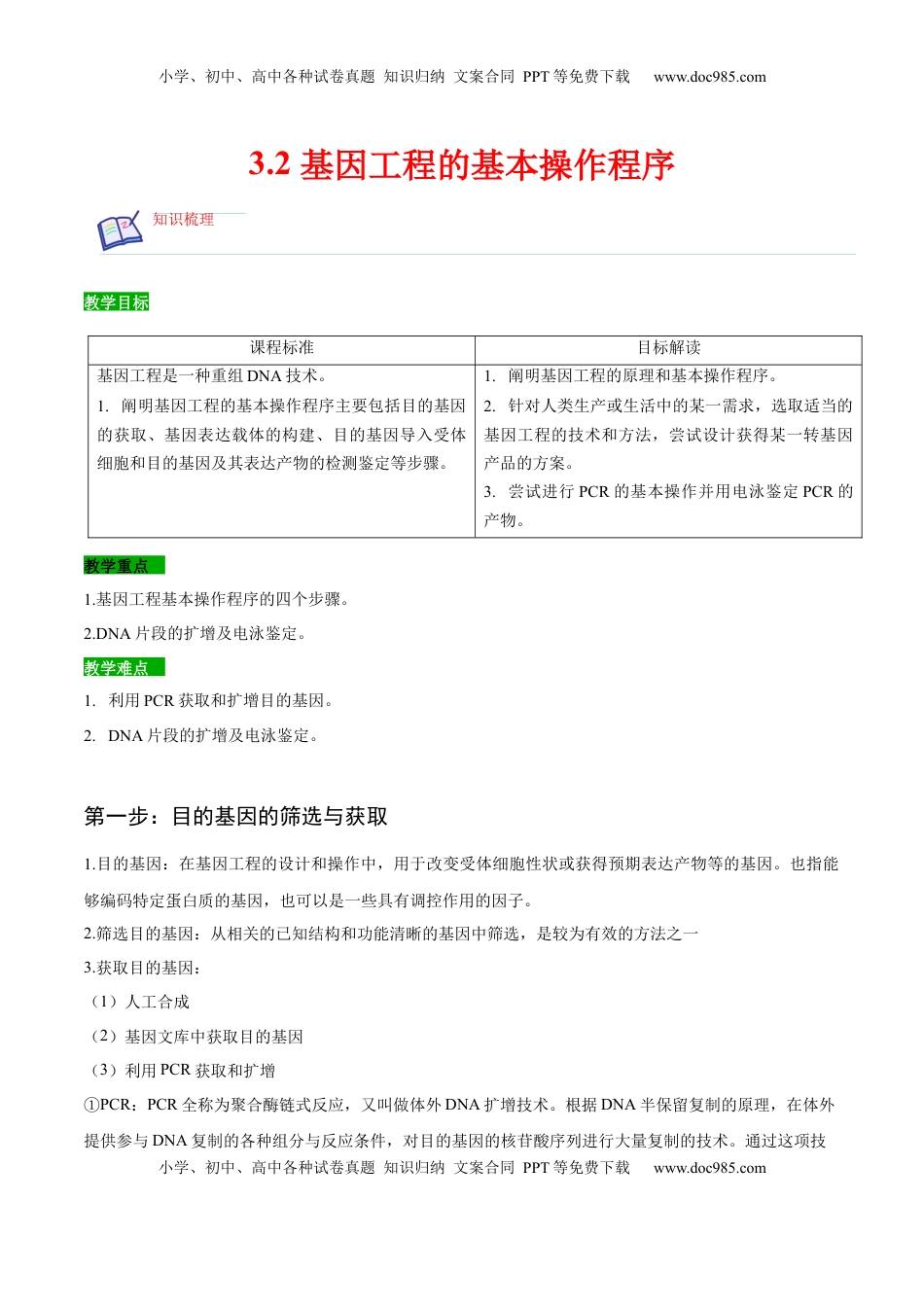 3.2 基因工程的基本操作程序-2022-2023学年高二生物课后培优分级练（人教版2019选择性必修3）（原卷版）.docx