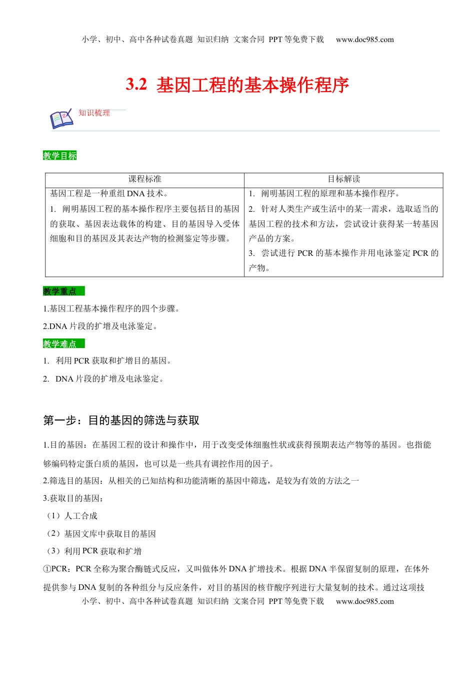 3.2 基因工程的基本操作程序-2022-2023学年高二生物课后培优分级练（人教版2019选择性必修3）（解析版）.docx