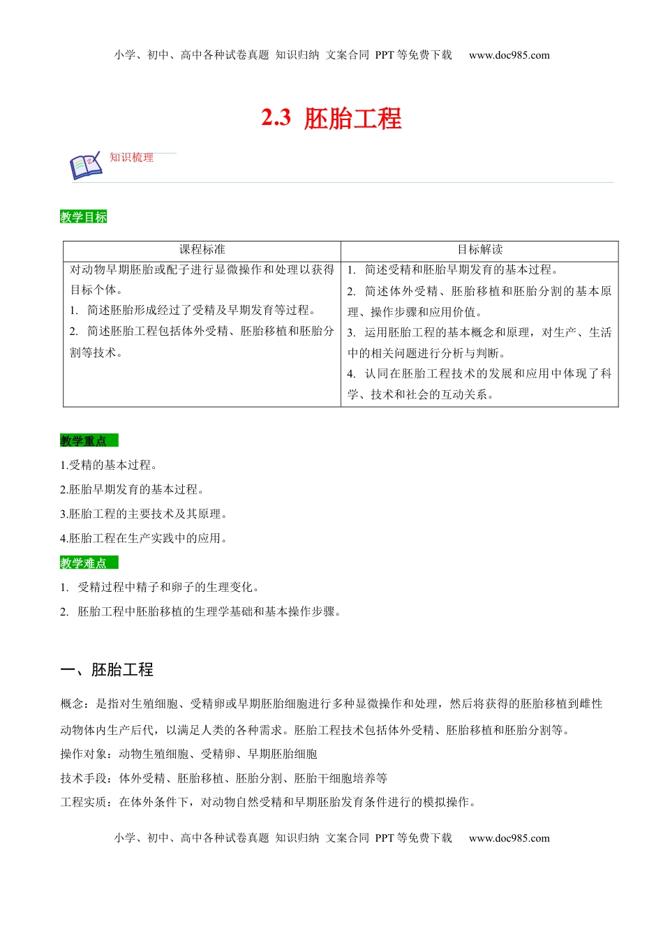 2.3 胚胎工程-2022-2023学年高二生物课后培优分级练（人教版2019选择性必修3）（解析版）.docx