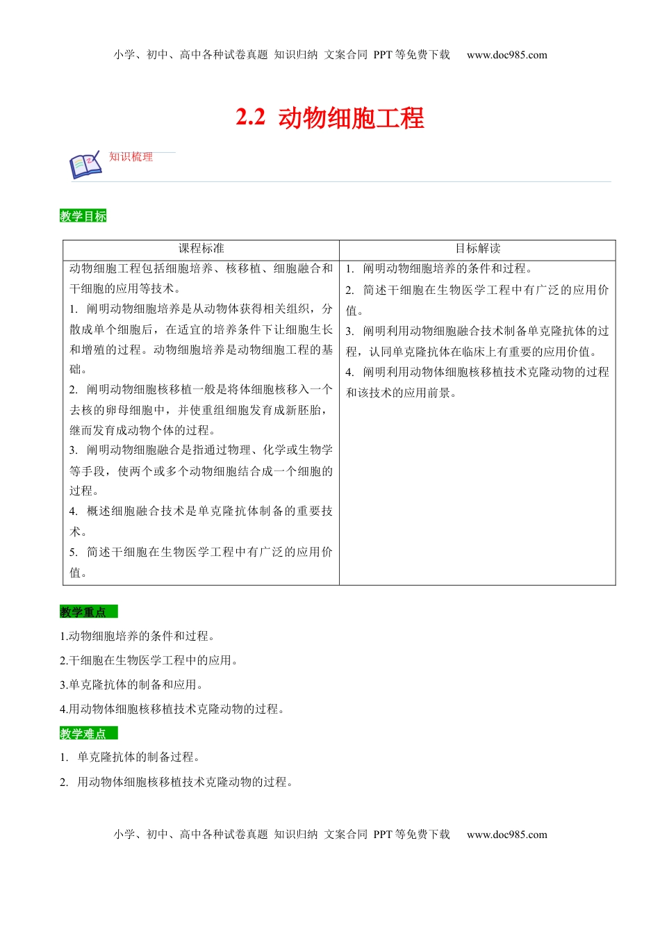 2.2 动物细胞工程- 2022-2023学年高二生物课后培优分级练（人教版2019选择性必修3）（解析版）.docx