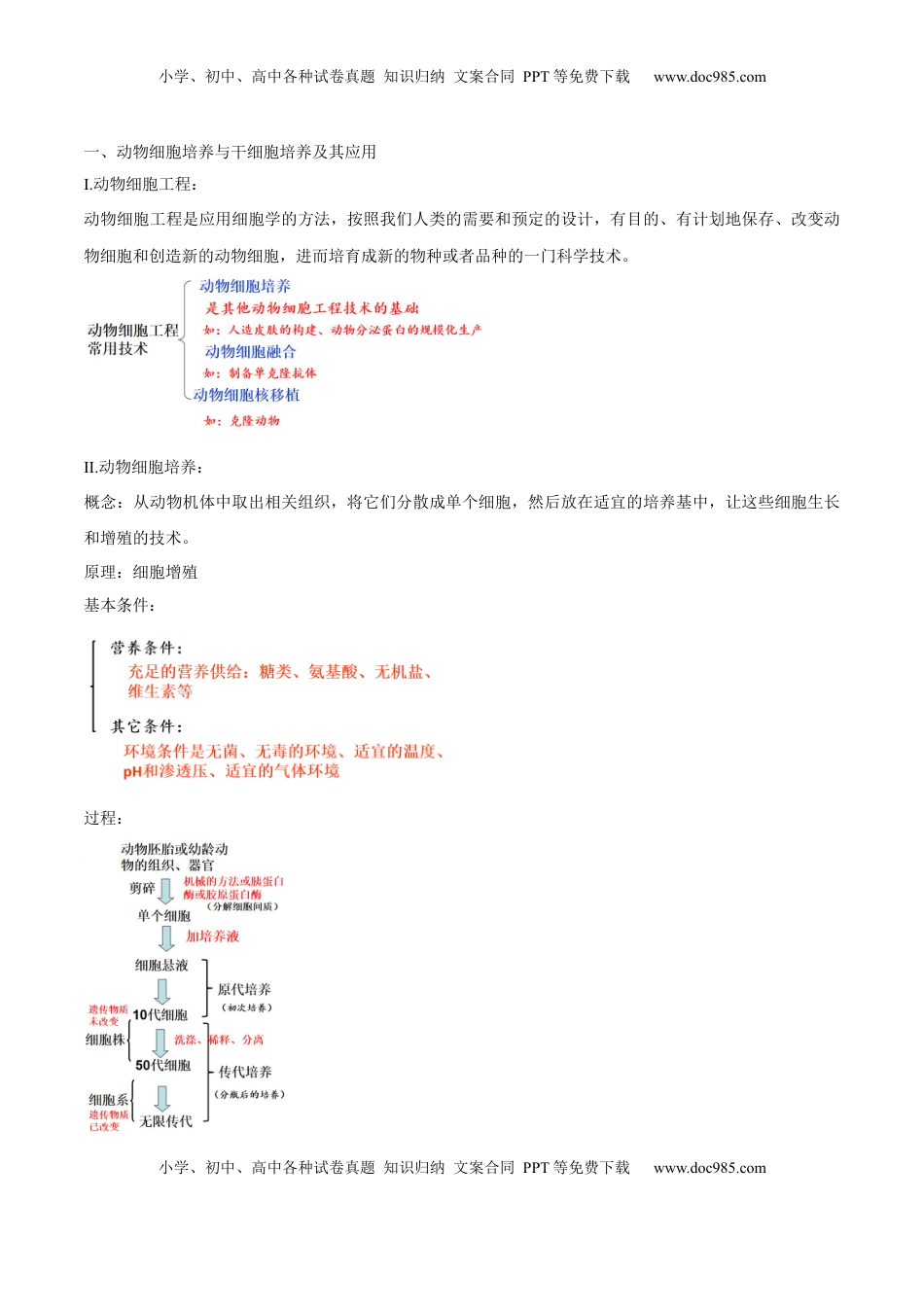 2.2 动物细胞工程- 2022-2023学年高二生物课后培优分级练（人教版2019选择性必修3）（解析版）.docx