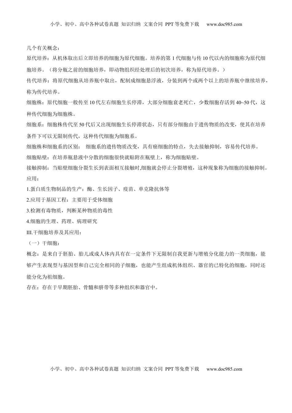 2.2 动物细胞工程- 2022-2023学年高二生物课后培优分级练（人教版2019选择性必修3）（解析版）.docx