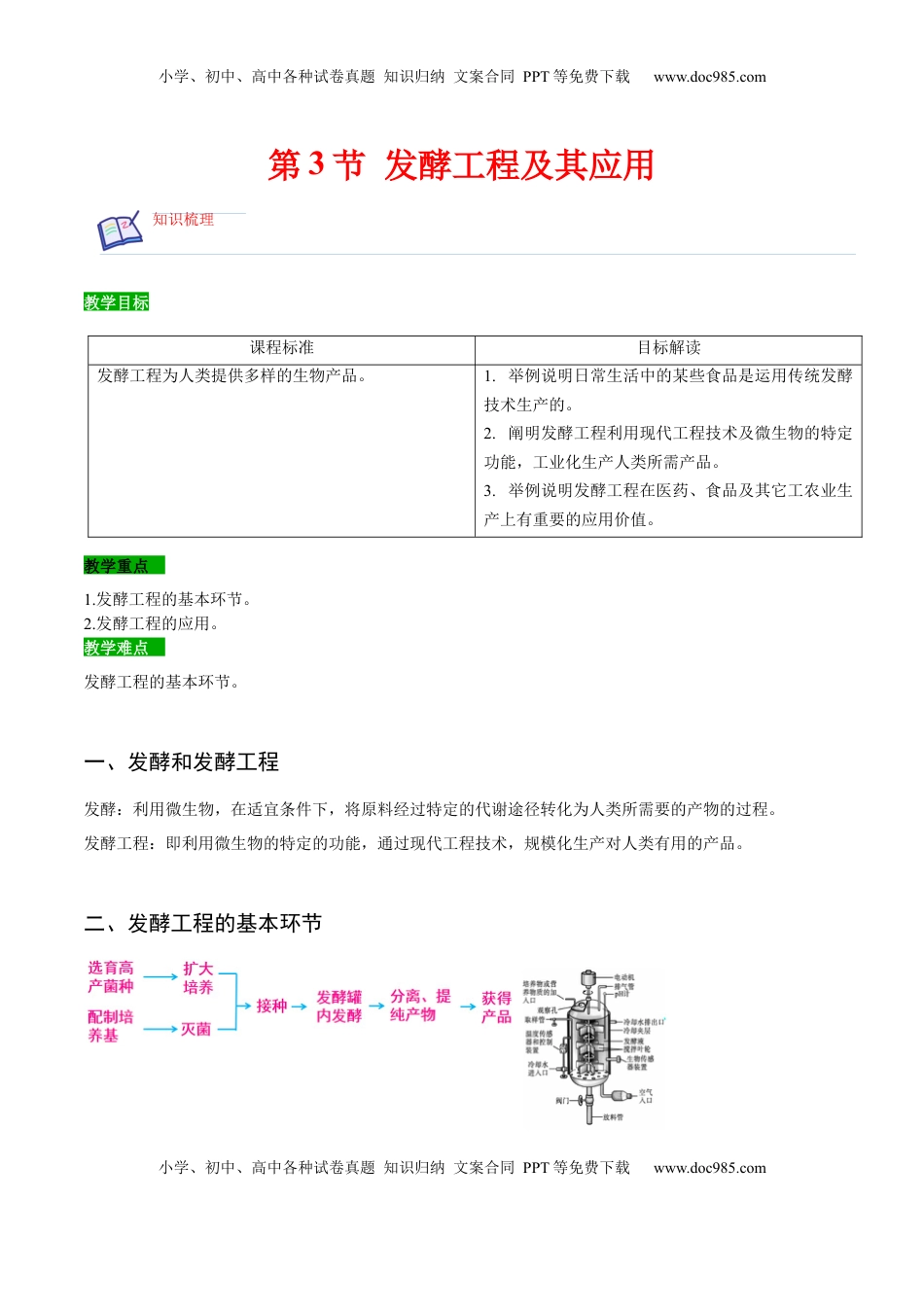 1.3 发酵工程及其应用-2022-2023学年高二生物课后培优分级练（人教版2019选择性必修3）（原卷版）.docx