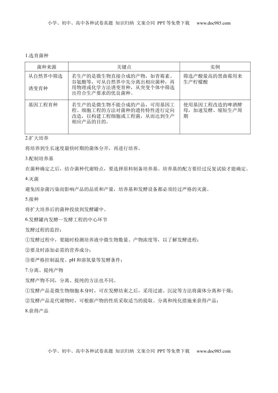1.3 发酵工程及其应用-2022-2023学年高二生物课后培优分级练（人教版2019选择性必修3）（原卷版）.docx