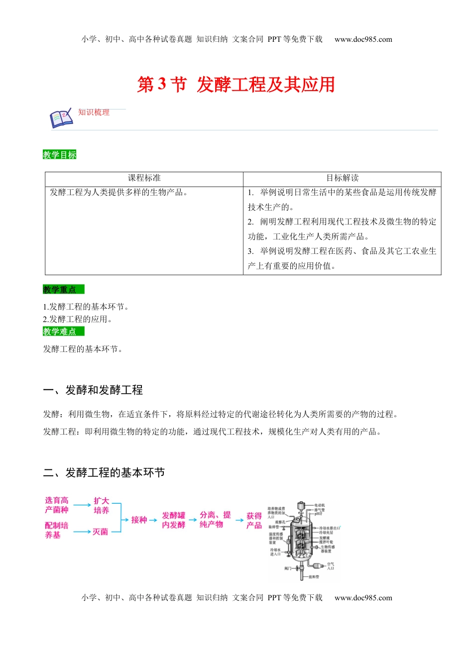 1.3 发酵工程及其应用-2022-2023学年高二生物课后培优分级练（人教版2019选择性必修3）（解析版）.docx