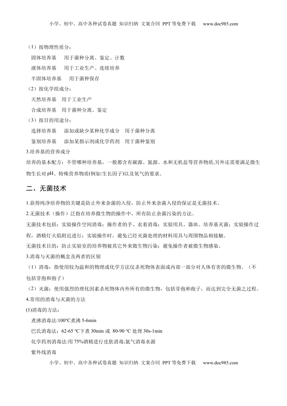 1.2 微生物的培养技术和应用-2022-2023学年高二生物课后培优分级练（人教版2019选择性必修3）（原卷版）.docx