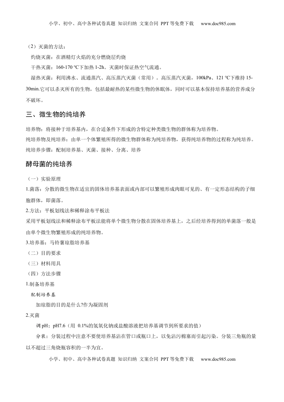 1.2 微生物的培养技术和应用-2022-2023学年高二生物课后培优分级练（人教版2019选择性必修3）（原卷版）.docx