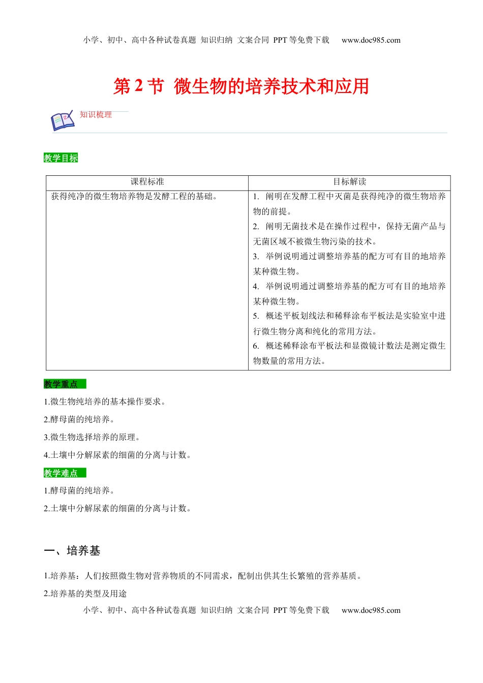 1.2 微生物的培养技术和应用-2022-2023学年高二生物课后培优分级练（人教版2019选择性必修3）（解析版）.docx