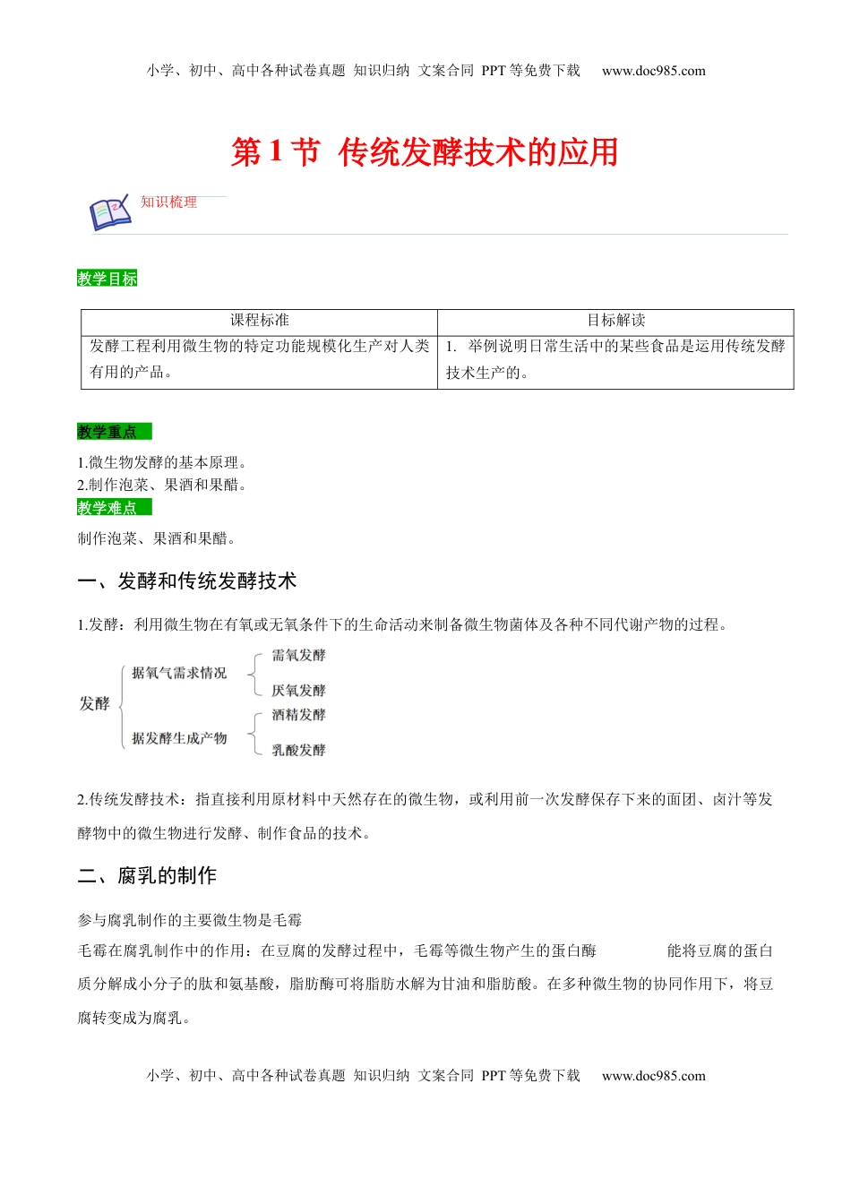 1.1 传统发酵技术的应用-2022-2023学年高二生物课后培优分级练（人教版2019选择性必修3）（原卷版）.docx