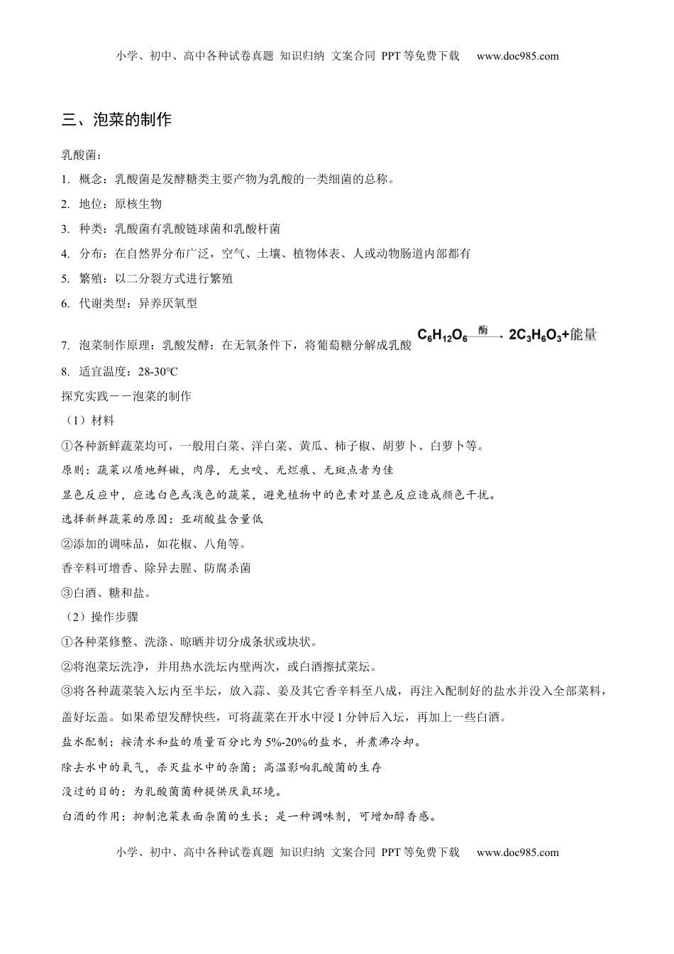 1.1 传统发酵技术的应用-2022-2023学年高二生物课后培优分级练（人教版2019选择性必修3）（原卷版）.docx