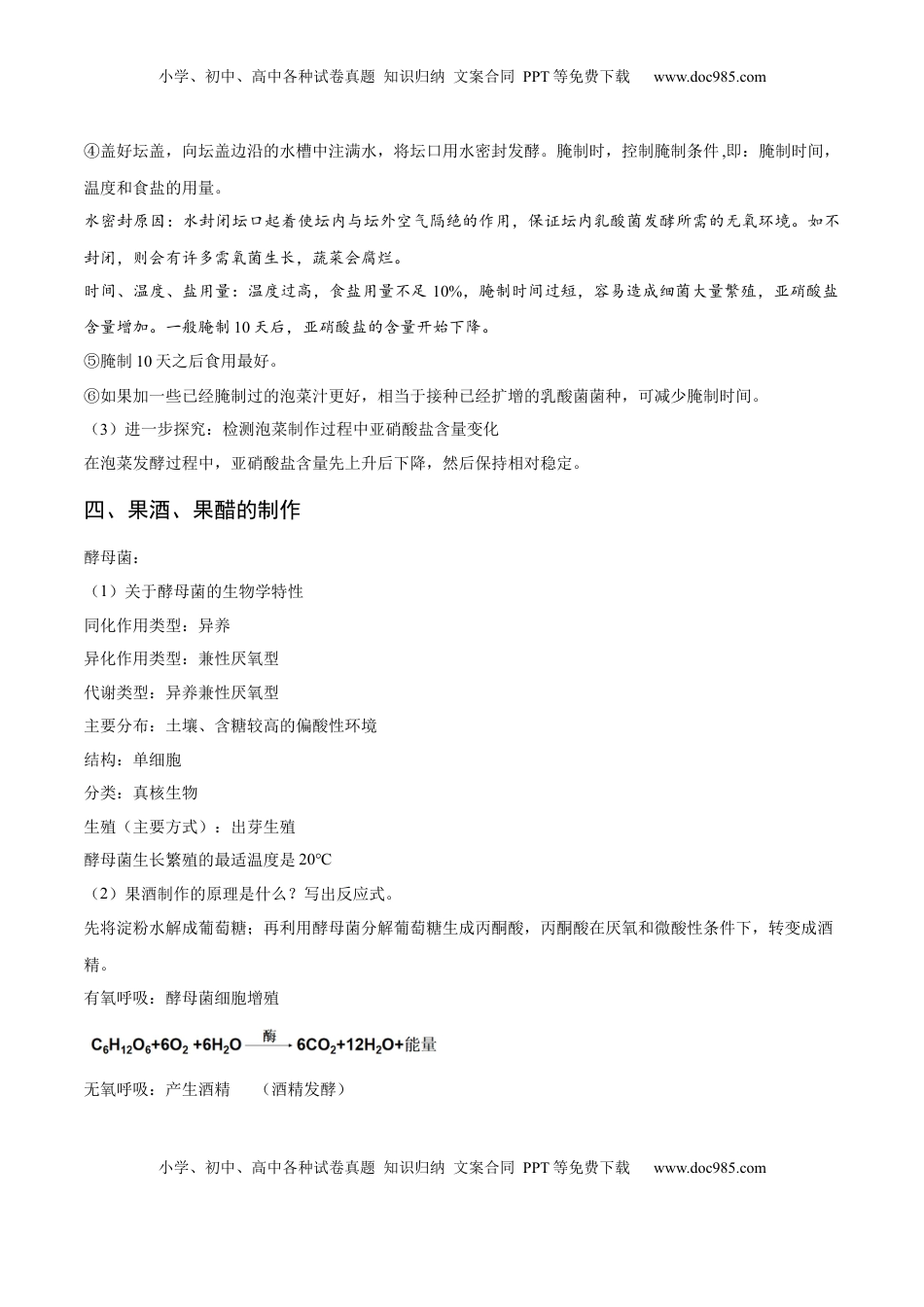 1.1 传统发酵技术的应用-2022-2023学年高二生物课后培优分级练（人教版2019选择性必修3）  （解析版）.docx