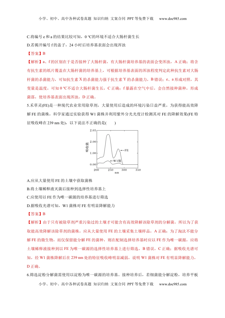 第一单元 发酵工程（能力提升）-2022-2023学年高二生物单元测试定心卷（人教版2019选择性必修3）（解析版）.docx