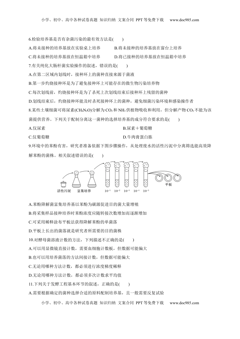 第一单元 发酵工程（基础过关）-2022-2023学年高二生物单元测试定心卷（人教版2019选择性必修3）（原卷版）.docx