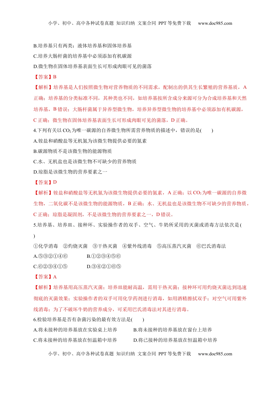 第一单元 发酵工程（基础过关）-2022-2023学年高二生物单元测试定心卷（人教版2019选择性必修3）（解析版）.docx