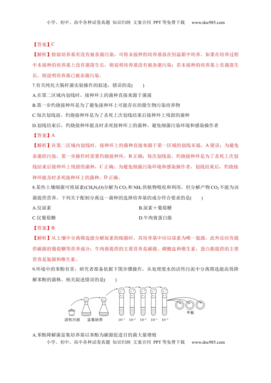 第一单元 发酵工程（基础过关）-2022-2023学年高二生物单元测试定心卷（人教版2019选择性必修3）（解析版）.docx
