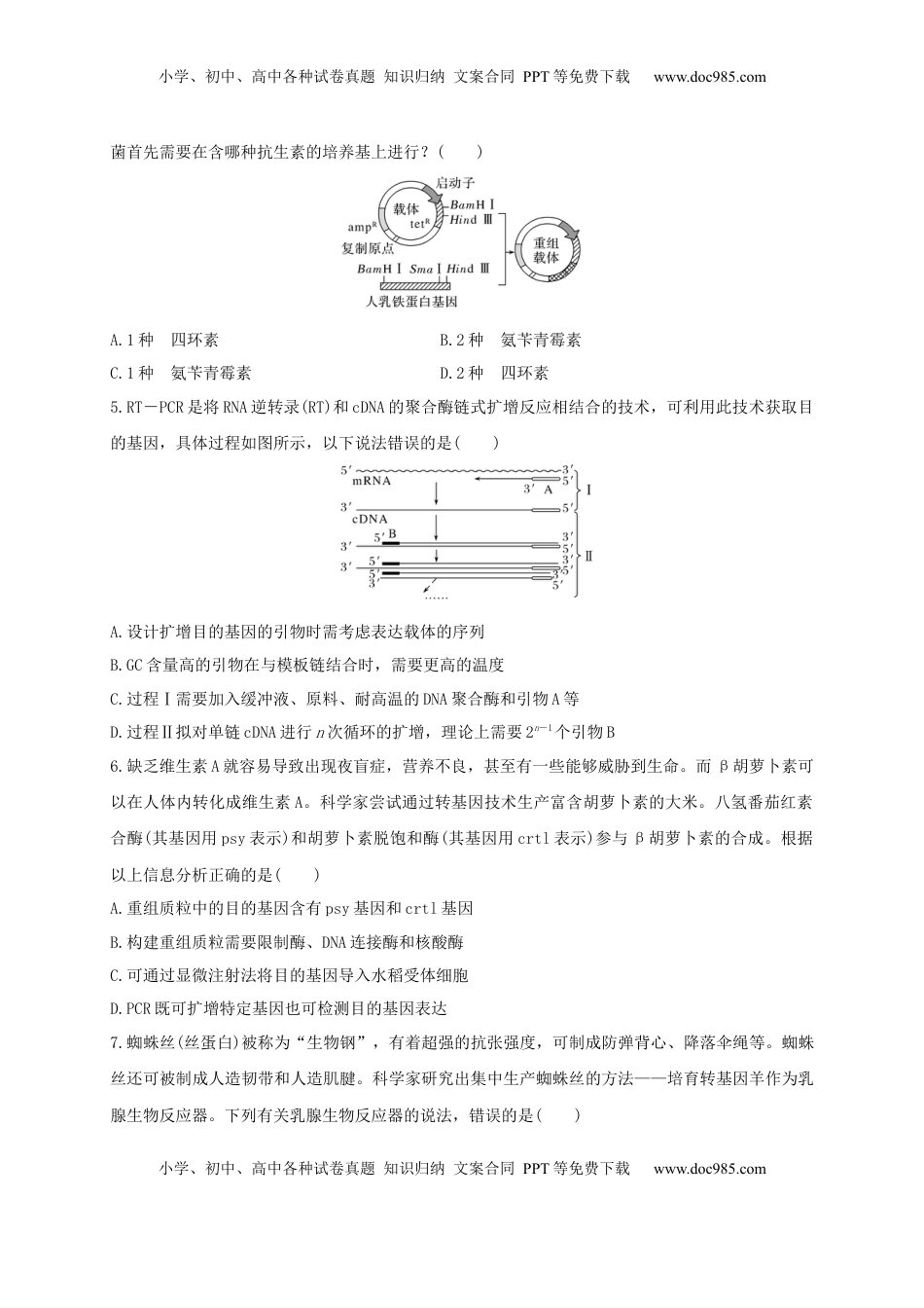 第三单元 基因工程（能力提升）-2022-2023学年高二生物单元测试定心卷（人教版2019选择性必修3）（原卷版）.docx