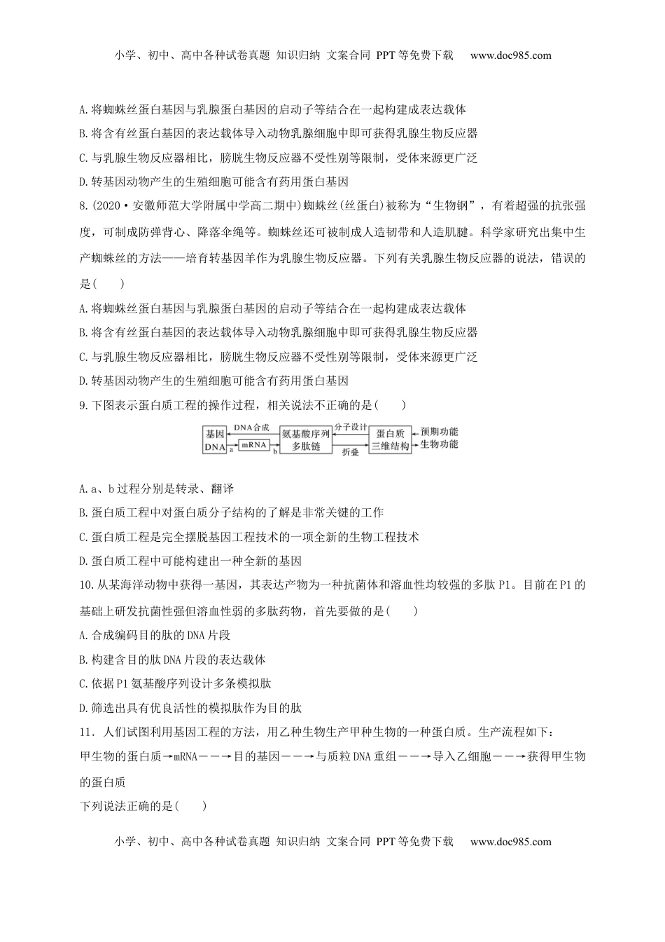 第三单元 基因工程（能力提升）-2022-2023学年高二生物单元测试定心卷（人教版2019选择性必修3）（原卷版）.docx
