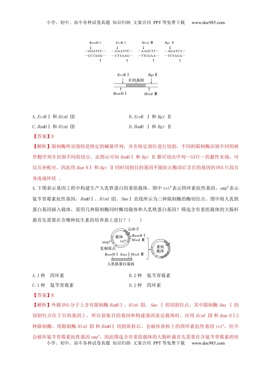 第三单元 基因工程（能力提升）-2022-2023学年高二生物单元测试定心卷（人教版2019选择性必修3）（解析版）.docx