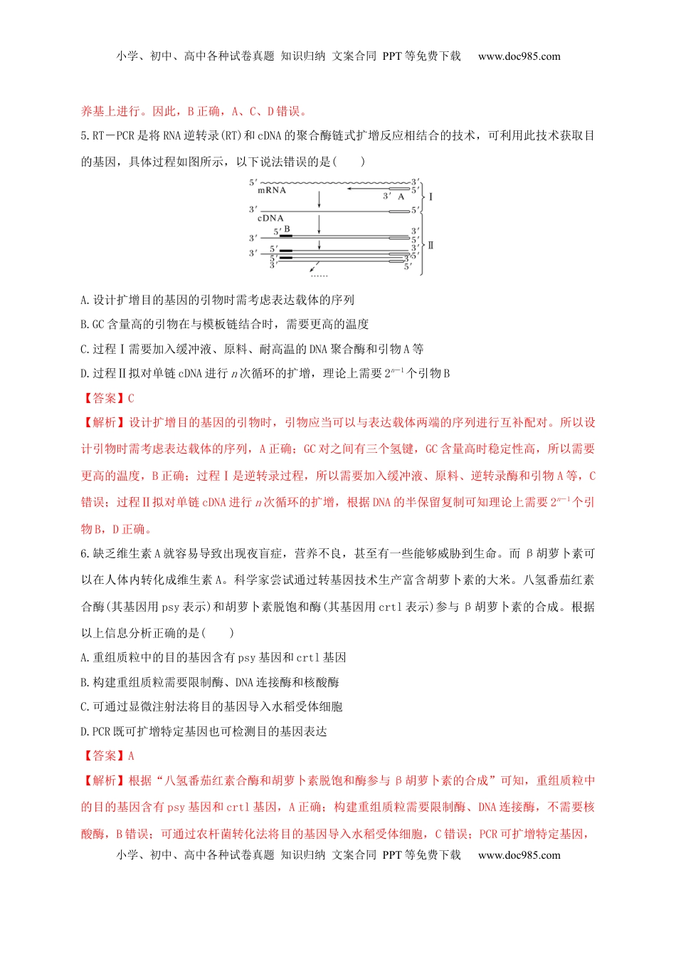 第三单元 基因工程（能力提升）-2022-2023学年高二生物单元测试定心卷（人教版2019选择性必修3）（解析版）.docx