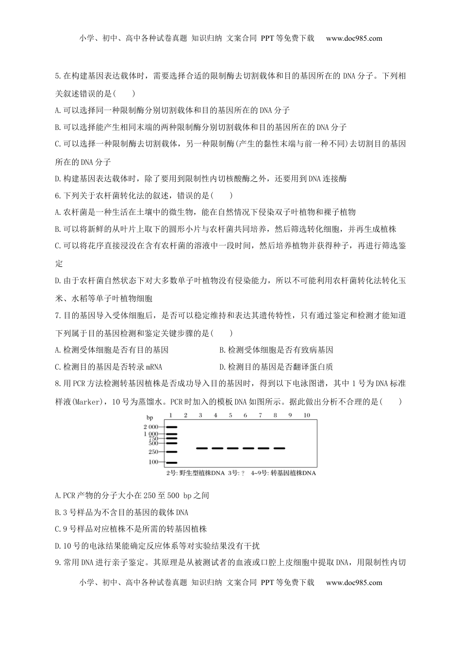 第三单元 基因工程（基础过关）-2022-2023学年高二生物单元测试定心卷（人教版2019选择性必修3）（原卷版）.docx