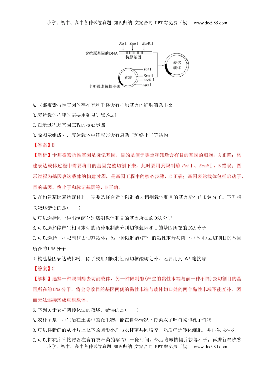 第三单元 基因工程（基础过关）-2022-2023学年高二生物单元测试定心卷（人教版2019选择性必修3）（解析版）.docx
