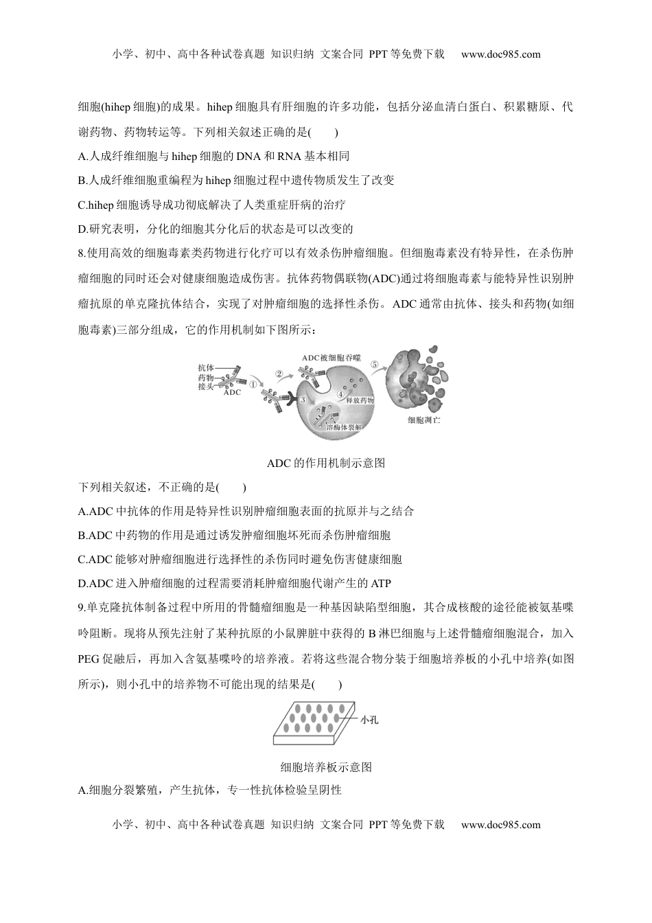 第二单元 细胞工程（能力提升）-2022-2023学年高二生物单元测试定心卷（人教版2019选择性必修3）（原卷版）.docx