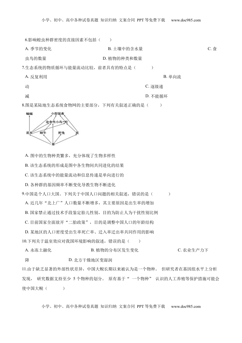 学易金卷：2020-2021学年高二生物上学期期末测试卷05（人教版2019选择性必修2）（原卷版）.docx