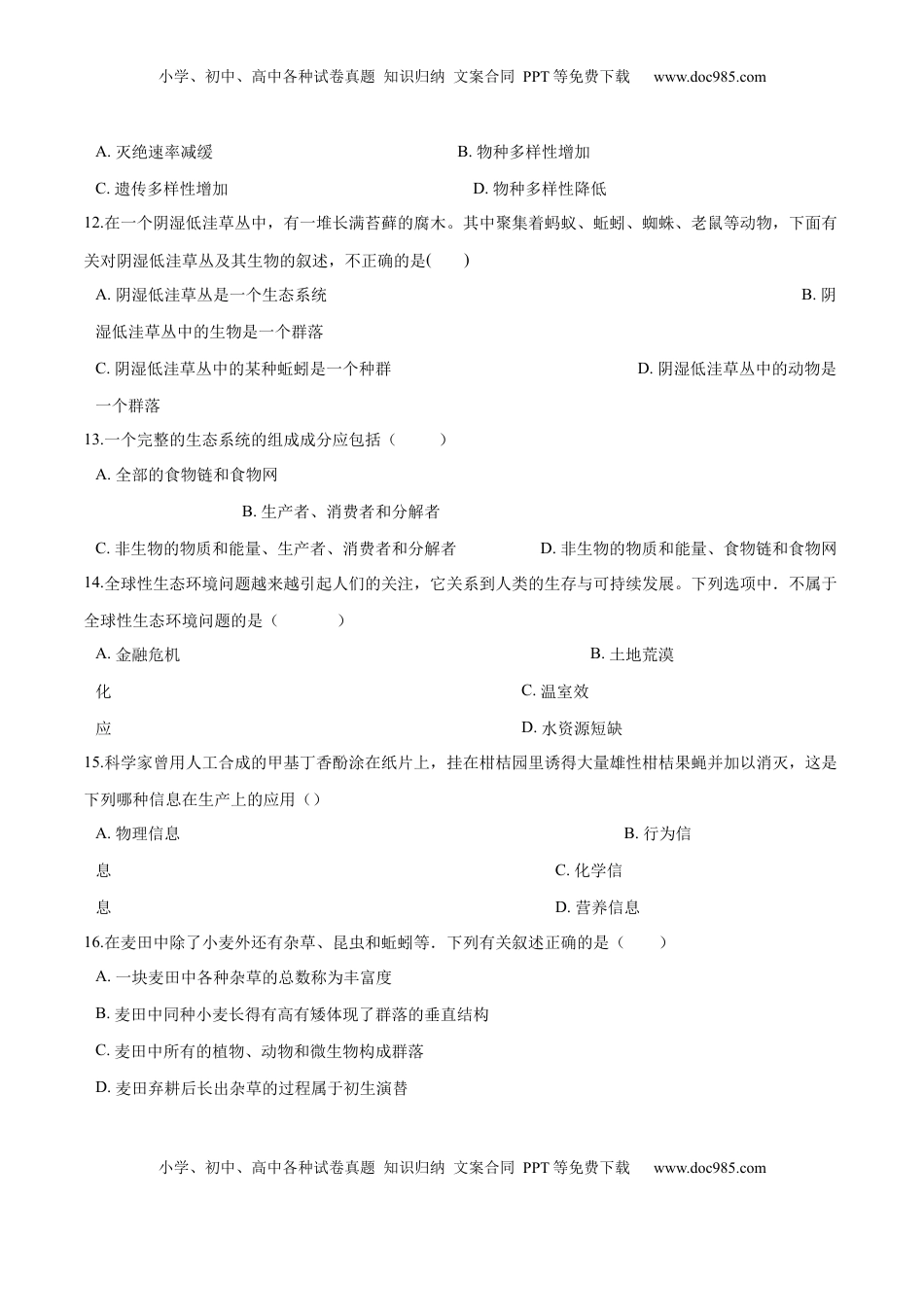 学易金卷：2020-2021学年高二生物上学期期末测试卷05（人教版2019选择性必修2）（原卷版）.docx