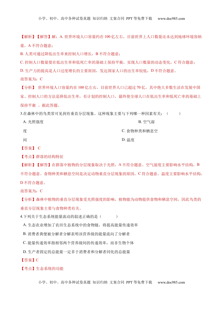 学易金卷：2020-2021学年高二生物上学期期末测试卷05（人教版2019选择性必修2）（解析版）.docx