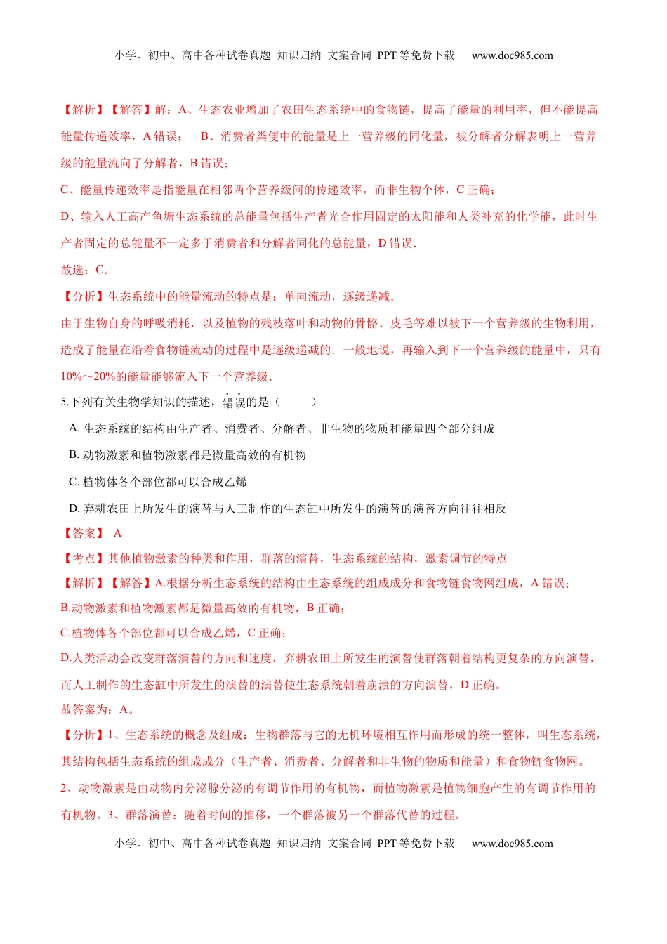 学易金卷：2020-2021学年高二生物上学期期末测试卷05（人教版2019选择性必修2）（解析版）.docx