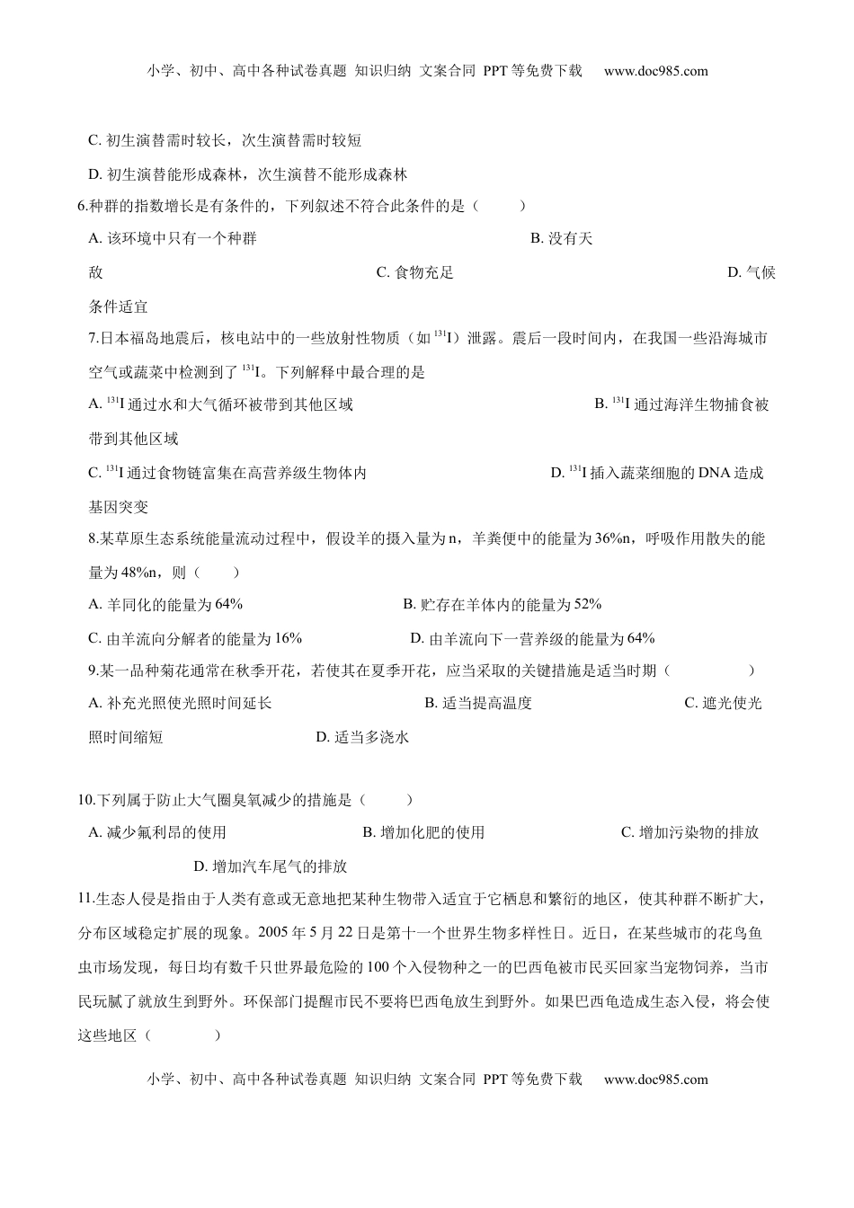 学易金卷：2020-2021学年高二生物上学期期末测试卷04（人教版2019选择性必修2）（原卷版）.docx