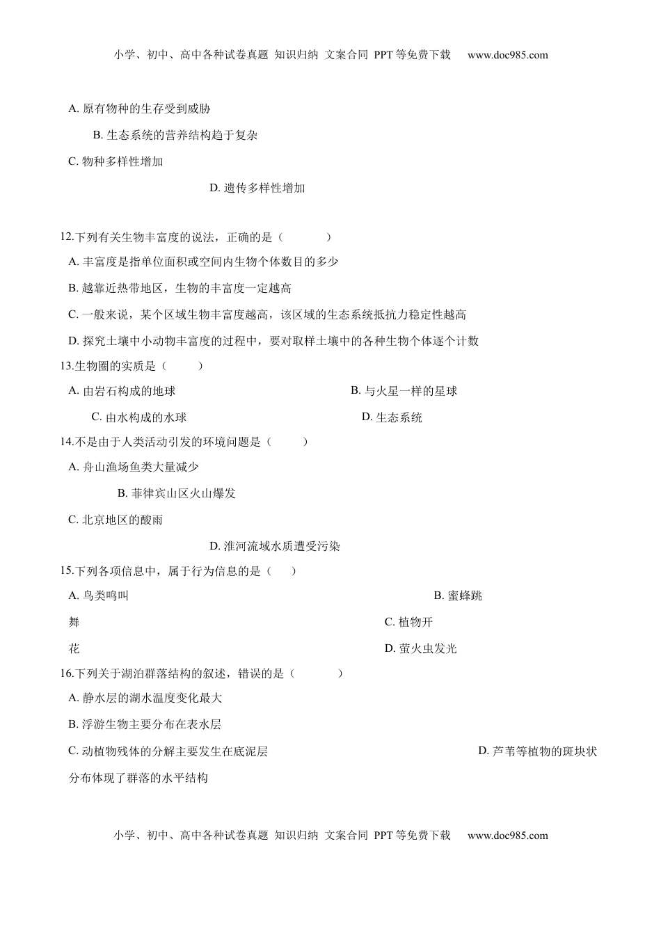 学易金卷：2020-2021学年高二生物上学期期末测试卷04（人教版2019选择性必修2）（原卷版）.docx