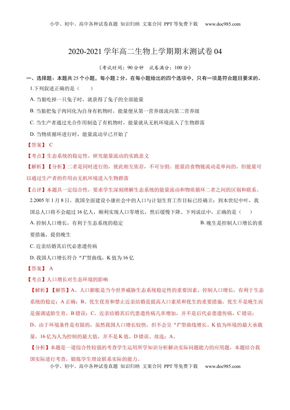 学易金卷：2020-2021学年高二生物上学期期末测试卷04（人教版2019选择性必修2）（解析版）.docx