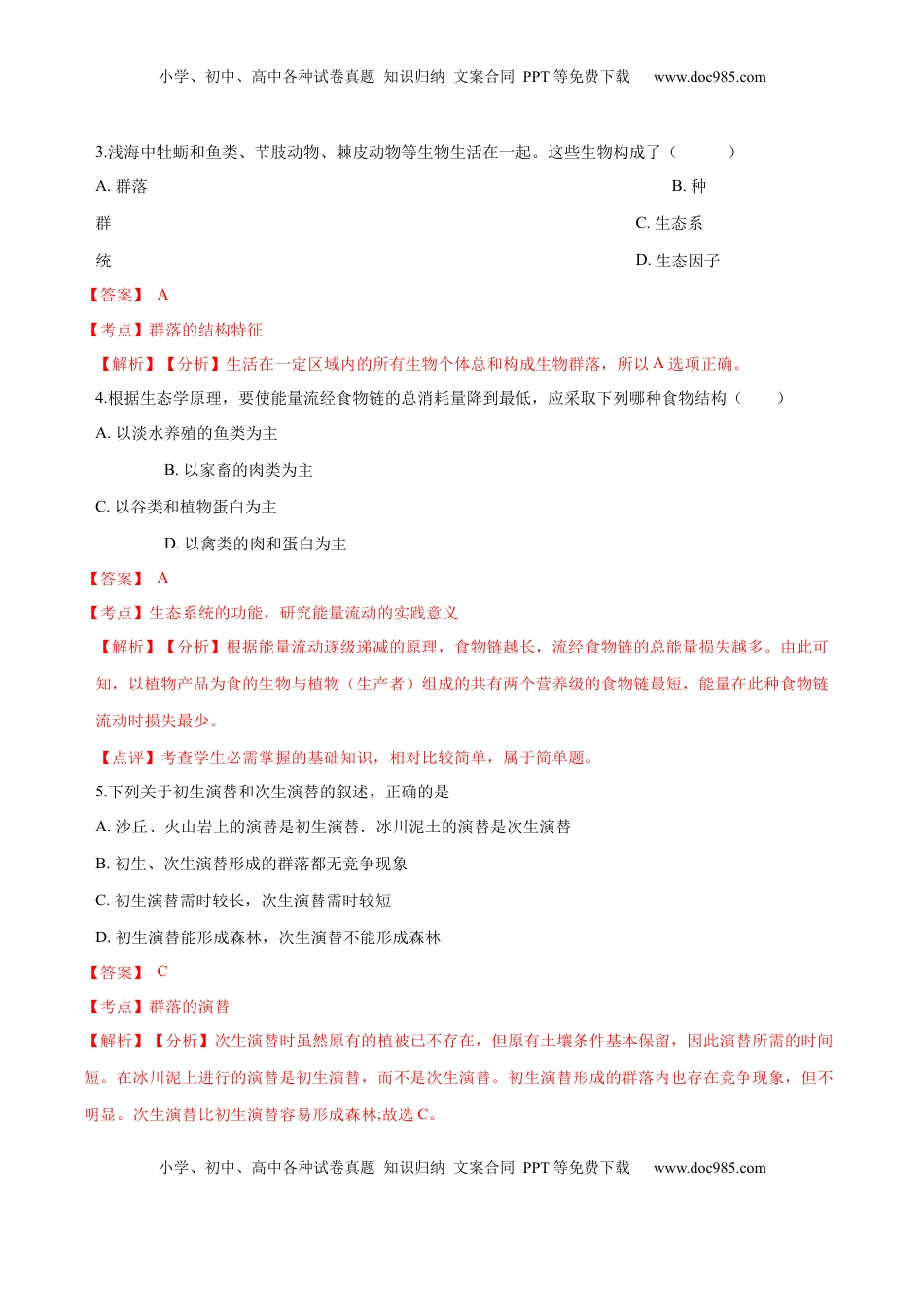 学易金卷：2020-2021学年高二生物上学期期末测试卷04（人教版2019选择性必修2）（解析版）.docx