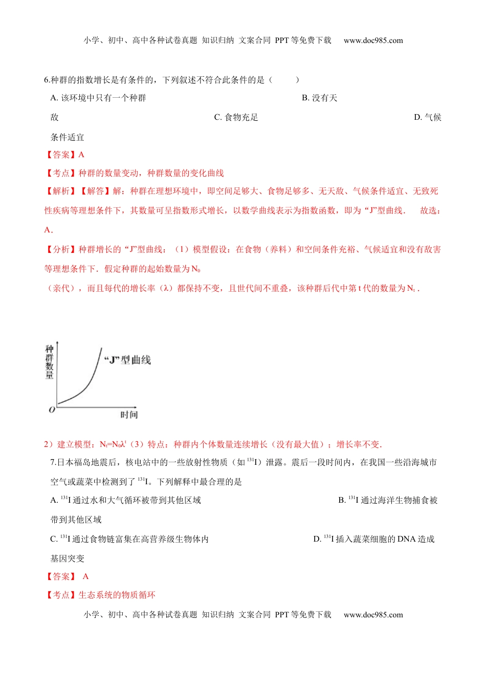 学易金卷：2020-2021学年高二生物上学期期末测试卷04（人教版2019选择性必修2）（解析版）.docx
