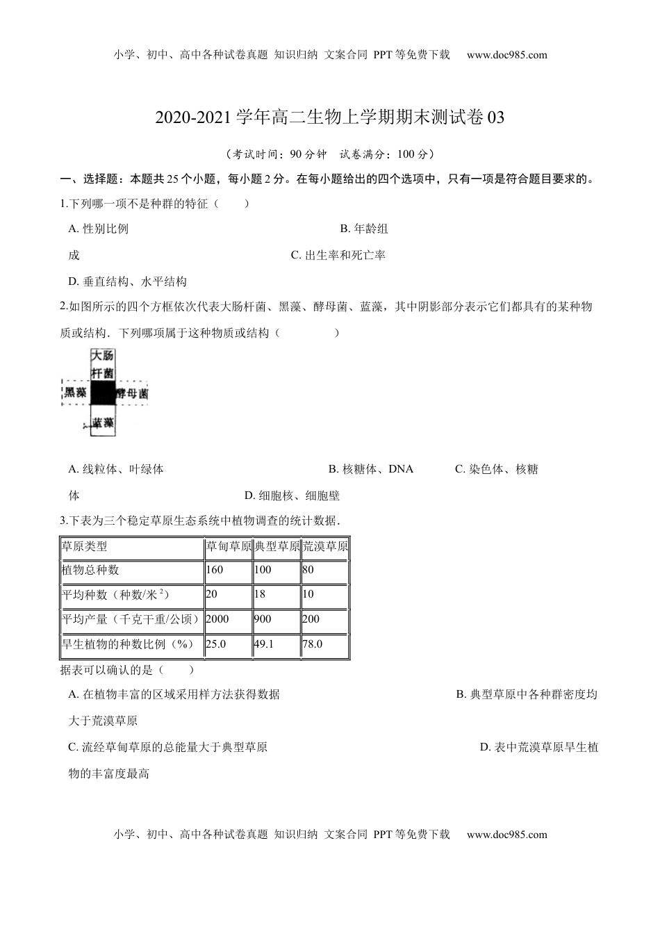 学易金卷：2020-2021学年高二生物上学期期末测试卷03（人教版2019选择性必修2）（原卷版）.docx