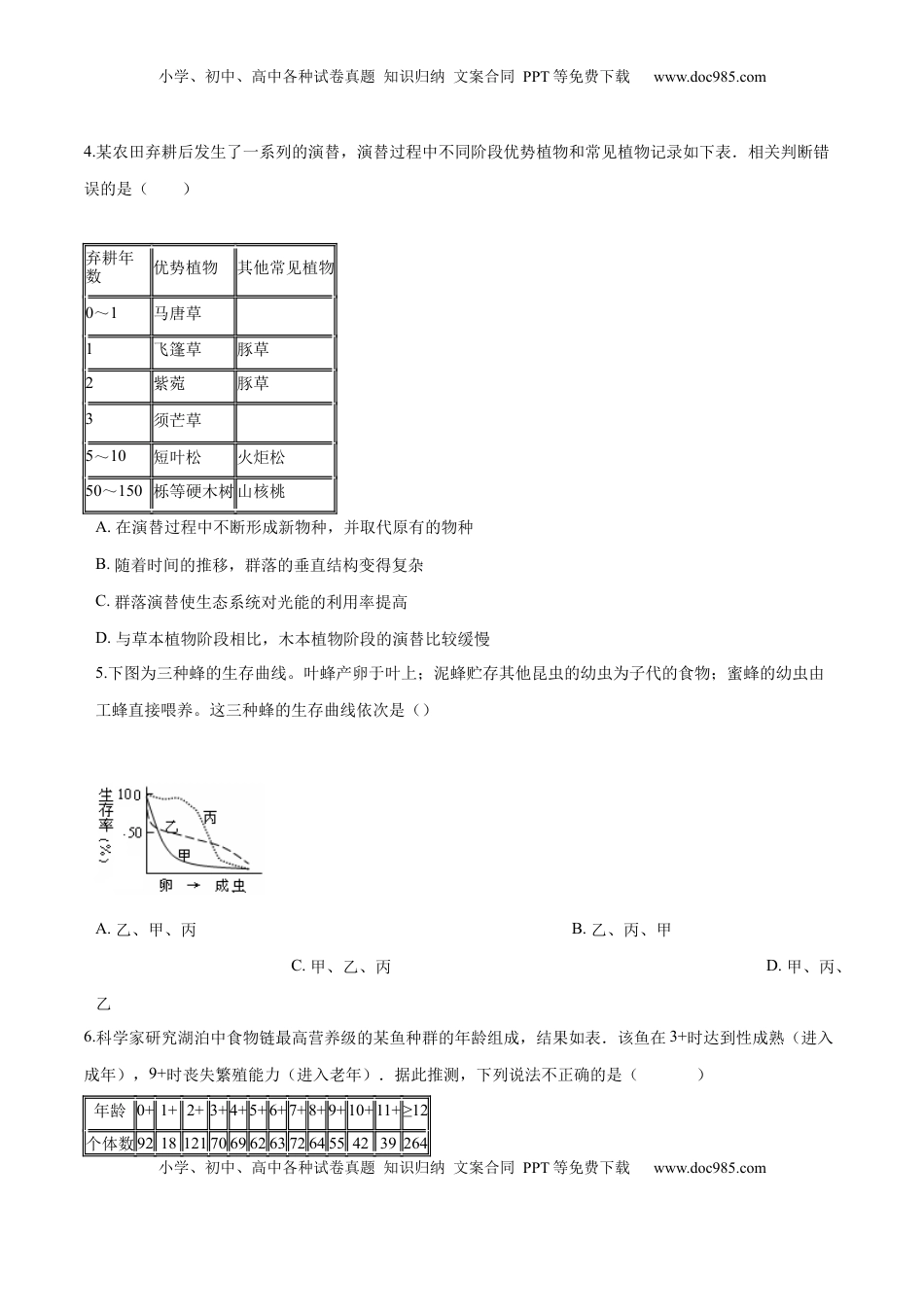 学易金卷：2020-2021学年高二生物上学期期末测试卷03（人教版2019选择性必修2）（原卷版）.docx