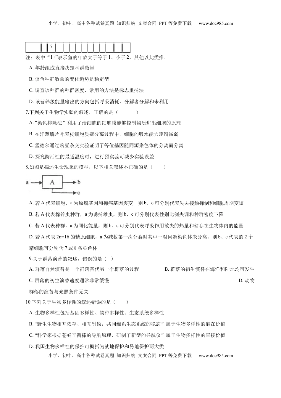 学易金卷：2020-2021学年高二生物上学期期末测试卷03（人教版2019选择性必修2）（原卷版）.docx
